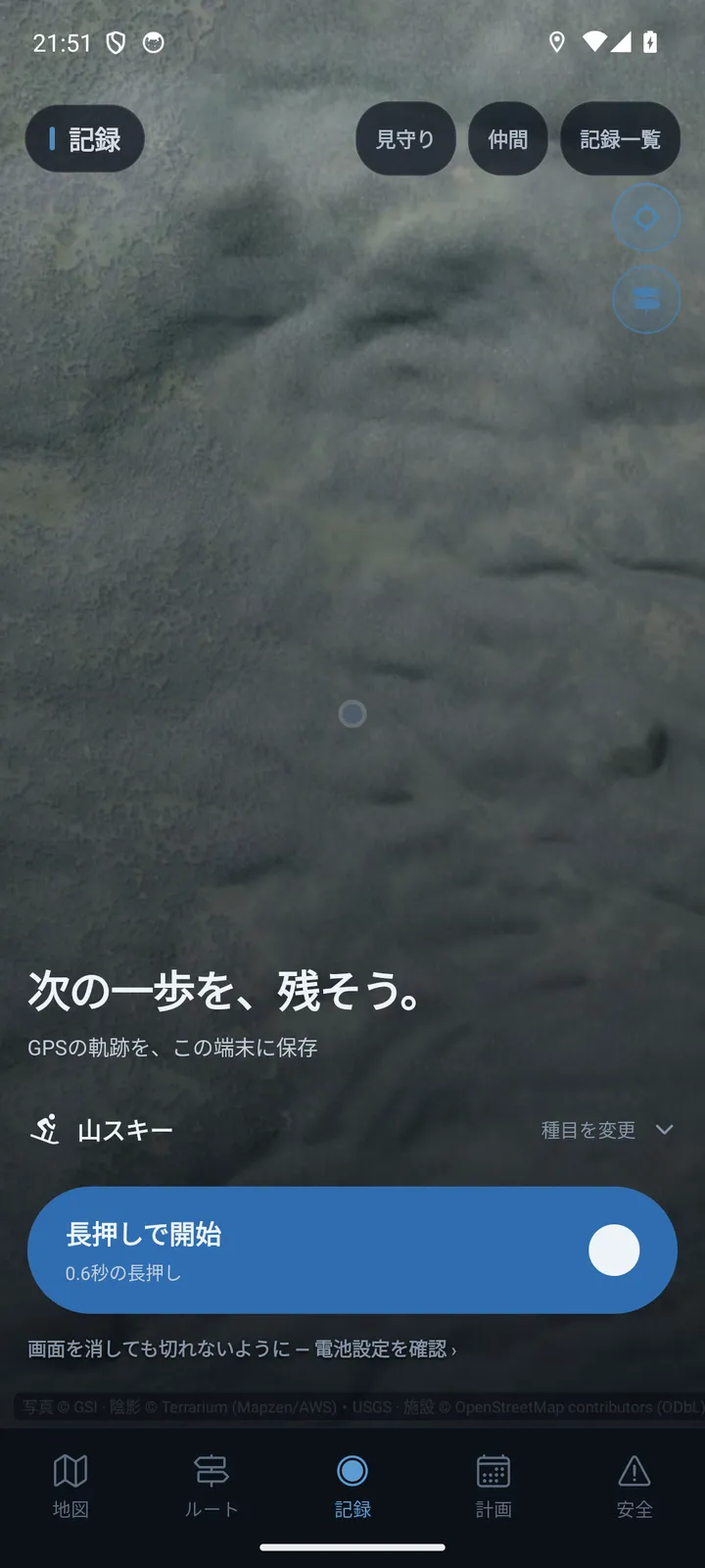 Appの記録タブ：長押しでGPS記録を開始